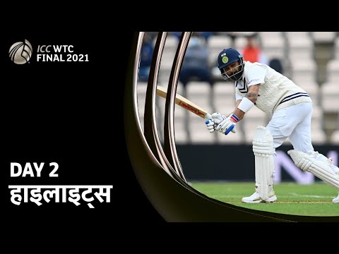 वर्ल्ड टेस्ट चैंपियनशिप फाइनल | दूसरा दिन | हाइलाइट्स