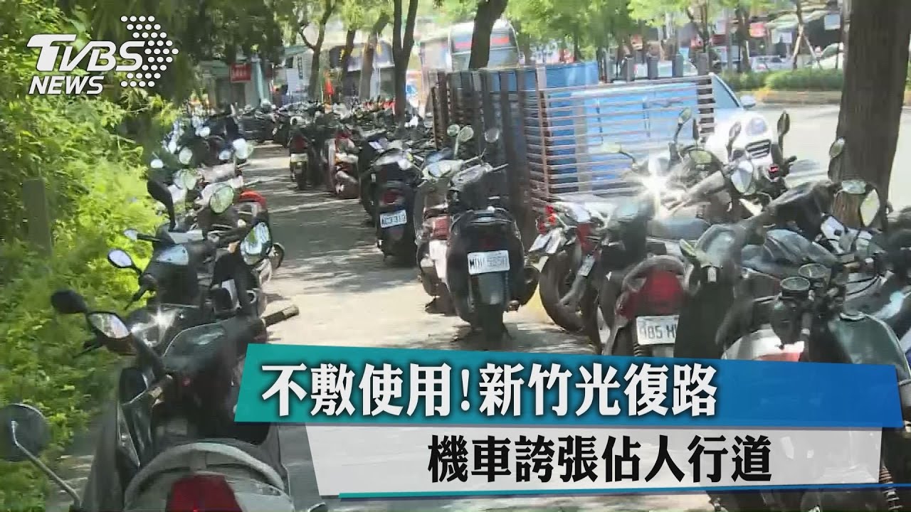 不敷使用！　新竹光復路機車誇張佔人行道