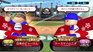 【神回】世界ランク1位の日本が誇る「野球」を見せつける配信