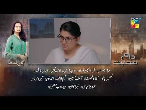 Daam e Mohabbat - Episode 39 Teaser - 10th Feb 2026 - [ Janice Samuel & Mubashir Mehmood ] - HUM TV