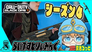 【Call of Duty BO7】本日も撮れ高をめざせ！