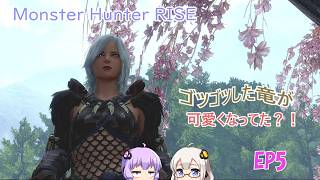 【Monster Hunter RISE】EP5.初めてバサルモスのこと可愛いと思いました
