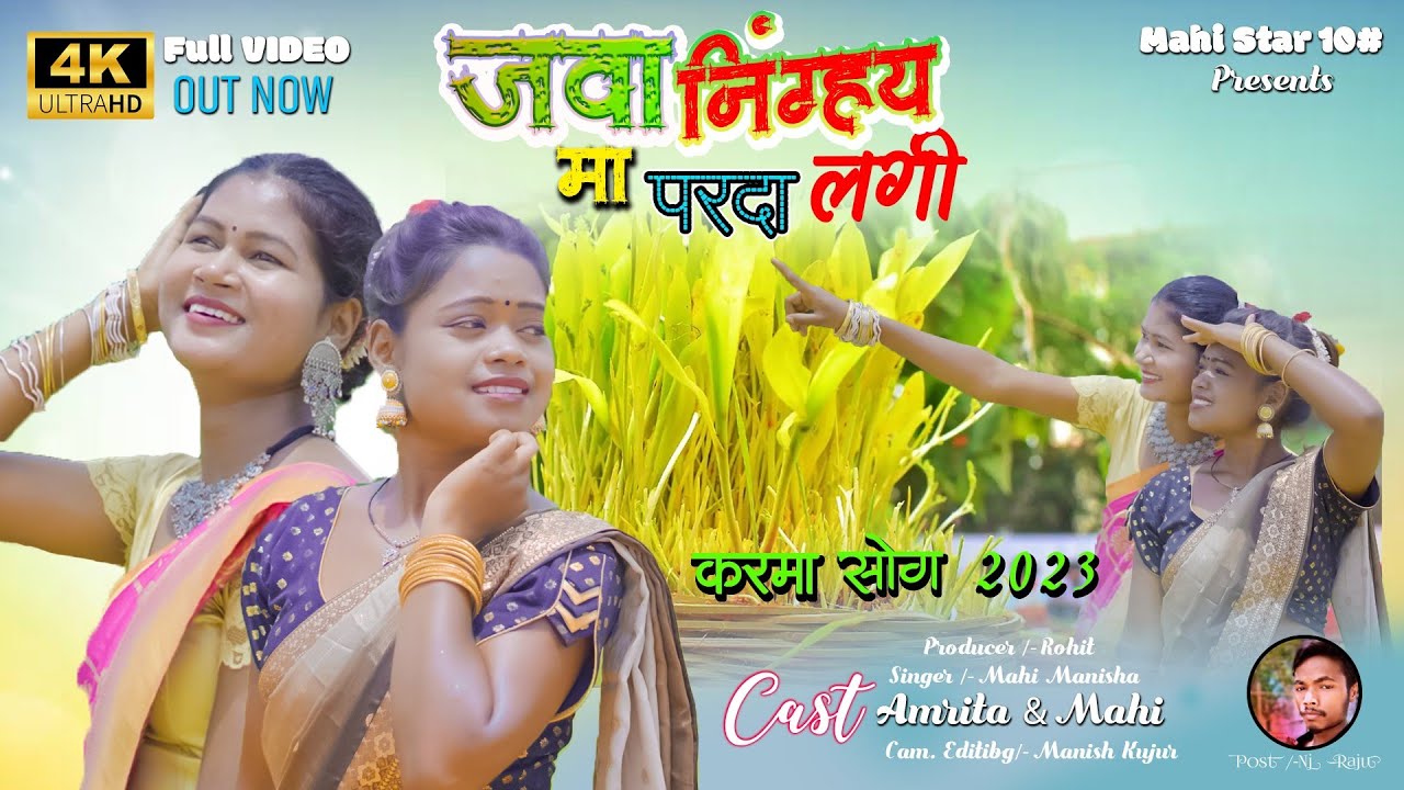 जावा निघाये मा परदा लागी new karma song// singermahimanisha// amrita kujur.