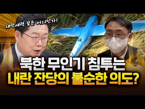조용근 “북 무인기 침투, 항공안전법·남북교류협력법 위반…내란 잔당의 불순한 의도” https://img.youtube.com/vi/iT4OCVKEr04/hqdefault.jpg 조용근 “북 무인기 침투, 항공안전법·남북교류협력법 위반…내란 잔당의 불순한 의도”