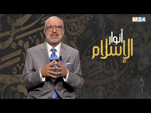 أنوار الإسلام مع الدكتور عبد الله الشريف الوزاني.. عيد الأضحى