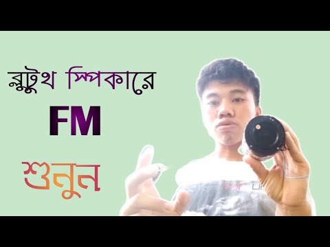 How To Tune FM Radio Signal Frequency Not Clear Not Working Portable Bluetooth Speaker.Bangla