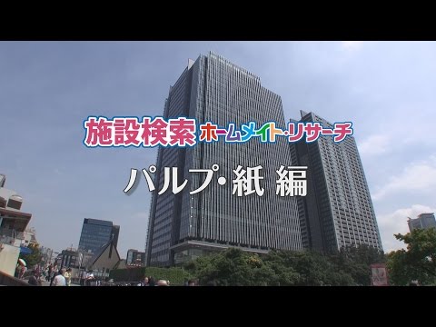 パルプ・紙