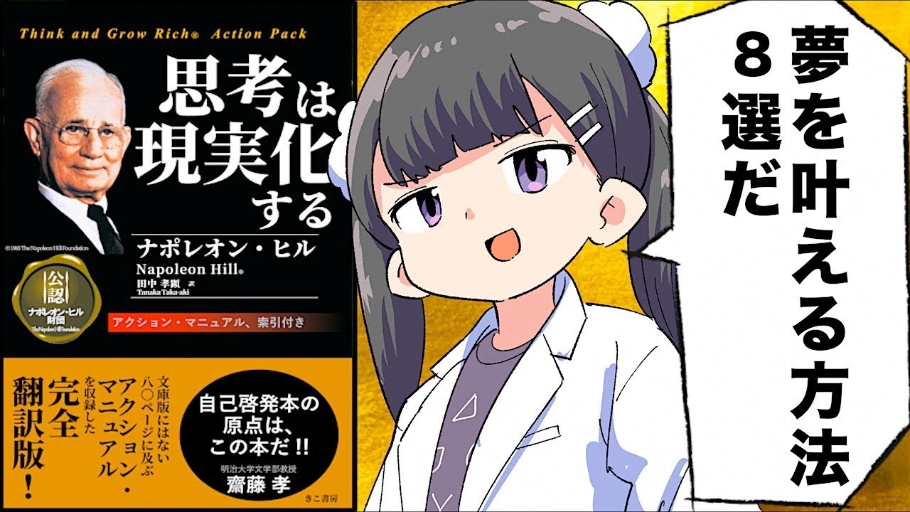 【要約】思考は現実化する【ナポレオン・ヒル】