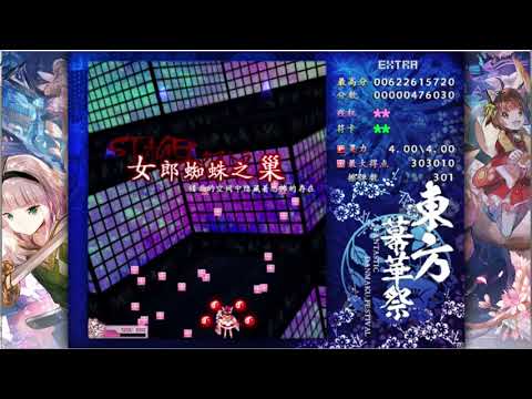 [HQ] Touhou Fantastic Danmaku Festival Part II - Extra Stage - Space Where Awareness Crumbles
