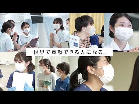 １分で分かる”日本赤十字豊田看護大学”