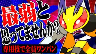 君達はまだメガスピアーの本当の強さを知らない。【ポケモンチャンピオンズ / ポケチャン対戦実況】