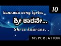Shree Karane Shree Nivasane Song Lyrics Gaja Movie Songs Shree Vishnu Devotion Song