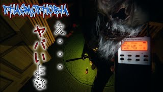 心霊調査員、早くも殉職！？　【PHASMOPHOBIA】