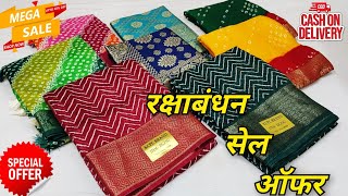🔥 Rakshabandhan SALE OFFER 2, #rakshabandhanspecial #rakshabandhanstatus #giftsaree #sale #designersaree2023