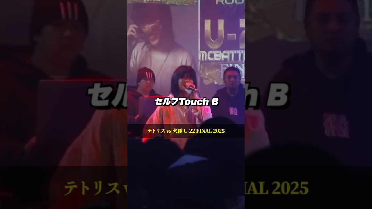 テトリスの秘技、セルフTouch B