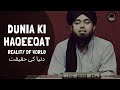 DUNIYA Ki HAQEEQAT REALITY Of WORLD دنیا کی حقیقت Engineer Muhammad Ali Mirza