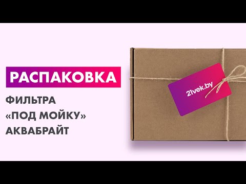Миниатюра изображения товара Фильтр под мойку Аквабрайт АБФ-Триа-Антижелезо