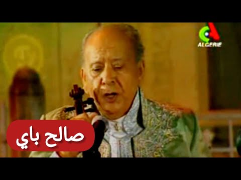 الحاج محمد الطاهر الفرقاني ملك المالوف 👑 في إحدى روائعه صالح باي تسجيل في قصر طوب كابي في إسطنبول 🇹🇷