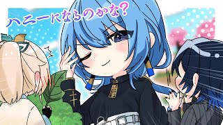【手描き】すいちゃんのハニーになる師弟コンビと一人だけ省かれるみこち【ホロライブ/星街すいせい/火威青/風真いろは/さくらみこ】