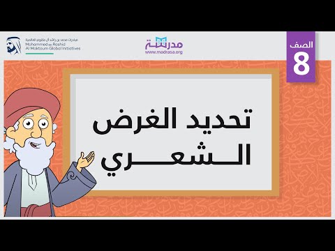 تحديد الغرض الشعري