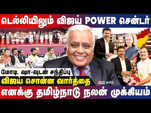CM விஜய் செய்த சம்பவம்! Delhi- நடந்தது இது தான்- ரகசியத்தை உடைக்கும் Delhi Rajagopalan | IBC Tamil