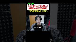 【テレ朝】参政党神谷代表に失言狙いの質問攻めで炎上
