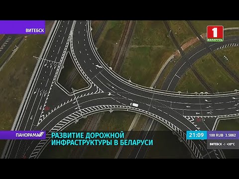 В Витебске открыли новую автодорогу и подземный пешеходный переход (02.09.2020)