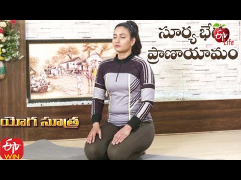 Surya Bedha Pranayamam | సూర్య భేద ప్రాణాయామం | Yoga Sutra | 22nd February 2021 | ETV Life
