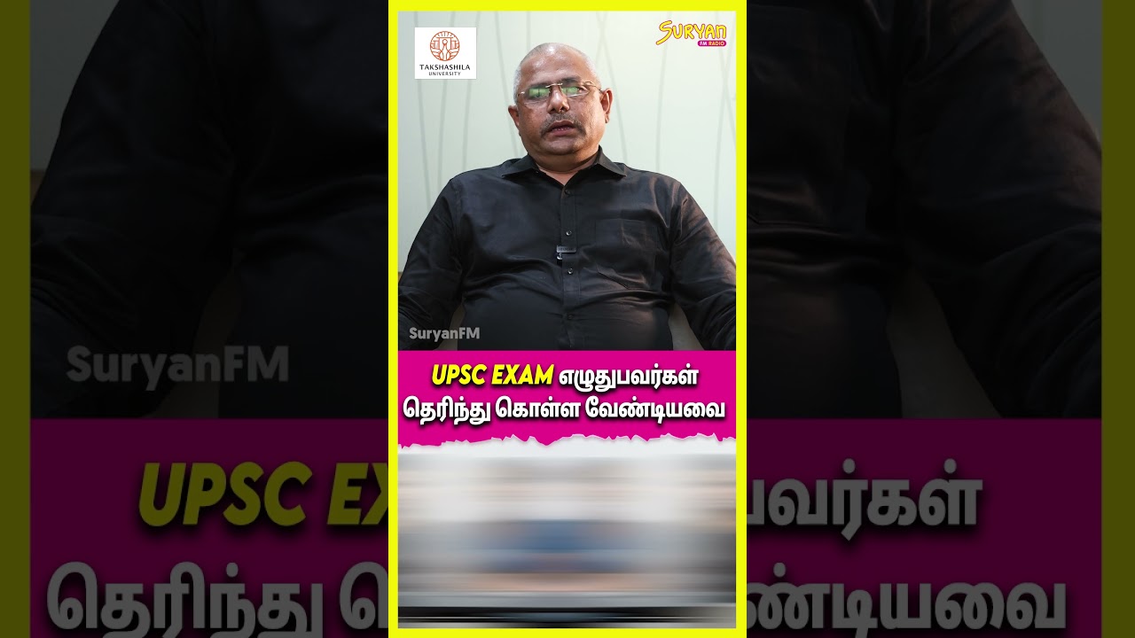 UPSC EXAM -எழுதுபவர்கள் கட்டாயம் தெரிந்து கொள்ள வேண்டியவை