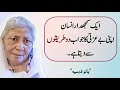 Bano Qudsia Quotes That Will Make You Think Quotes About Life Urdu Quotation