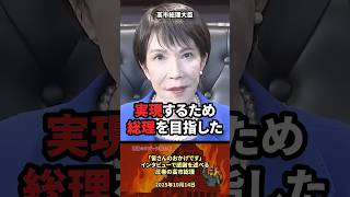 「皆さんのおかげ」インタビューで感謝を述べる圧巻のインタビュー #政治 #政治家 #自民党 #高市早苗