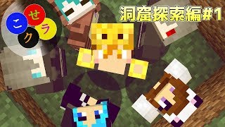 個性的なマインクラフト part1【実況】