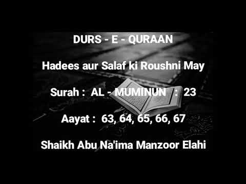 Tafseer-e-Quraan |Surah AL-MUMINUN (Ayaat 63,64,65,66,67)| Shaikh abu na'ima Manzoor Elahi