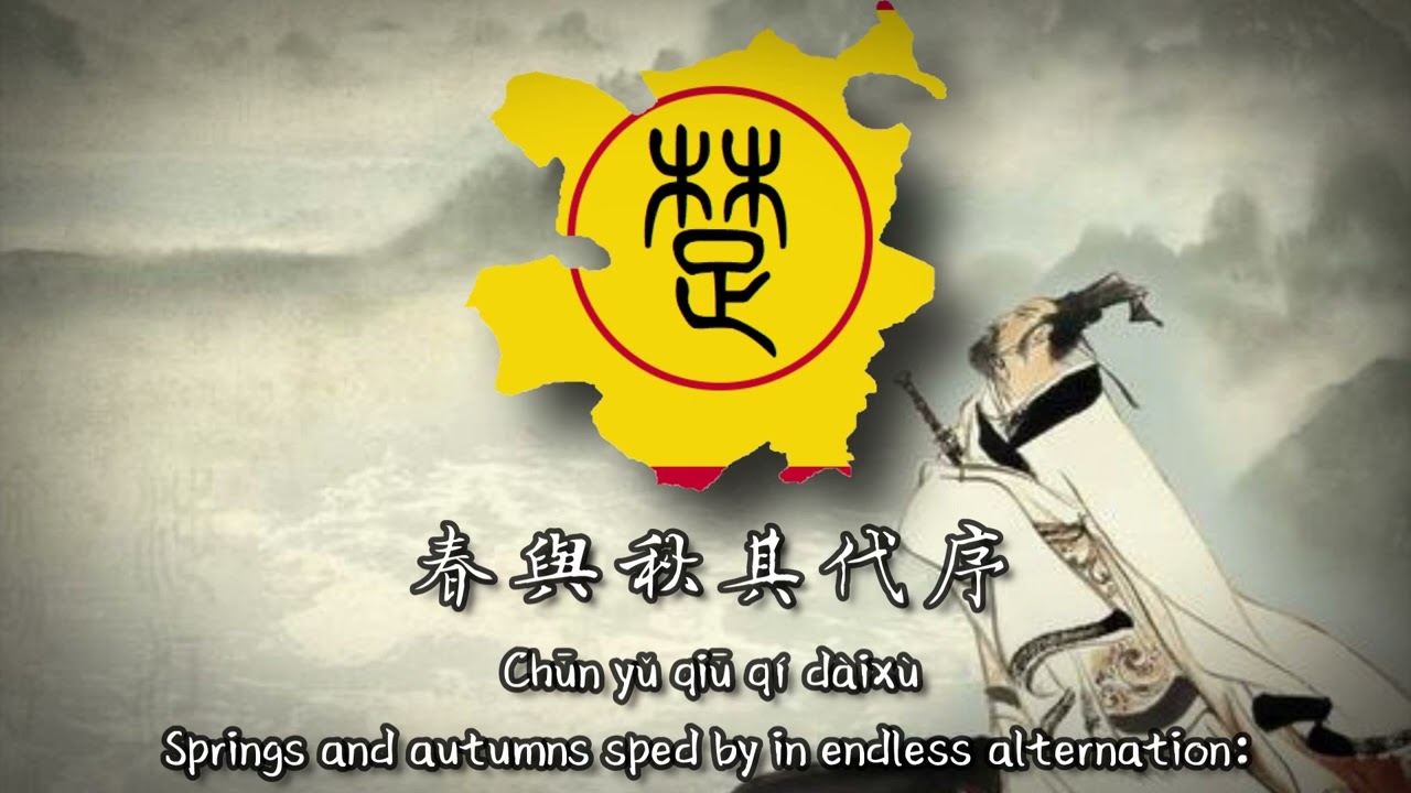 Ancient chinese poem - Encountering Sorrow (Li Sao)