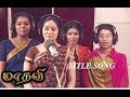 MADHAVI SUNTV SERIAL TITLE SONG