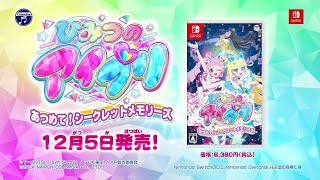 Himitsu no AiPri: Atsumete! Secret Memories video 1