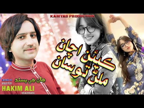 Key Acha Maan Tosan Milan Master Hakim Ali  New Song Natha Sahan Tuhinja Parhe Wara