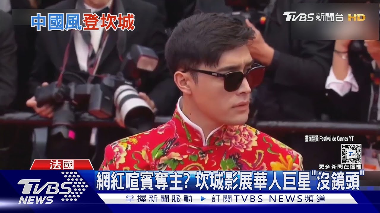 坎城影展網紅「喧賓奪主」？　特寫鏡頭多　華人巨星鞏俐沒畫面