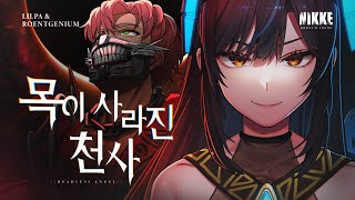 Cover art for 목이 사라진 천사