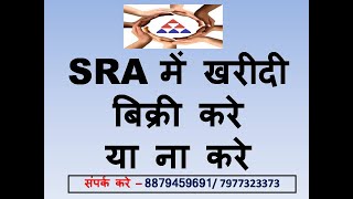 SRA में खरीदी बिक्री करे या ना करे (Sale Purchase in SRA) (Thakur Mukesh Singh, Ex Commando (NSG)