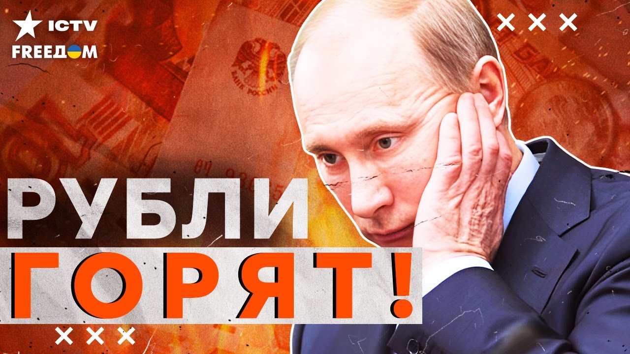 ⚡️ Путин ТЕРЯЕТ МИЛЛИАРДЫ! Новый УДАР по ЭКОНОМИКЕ: ЗАМОРОЖЕННЫЕ АКТИВЫ РФ ?