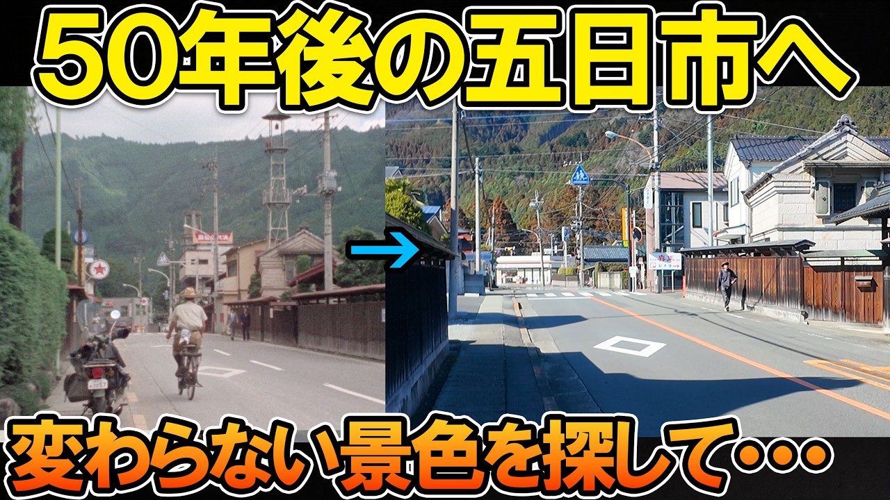 【孤独のロケ地】Gメン'75で架空の町の舞台となった五日市へ