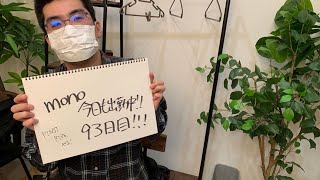 mono。今日も出勤中❗️93日目‼️Pinstripe