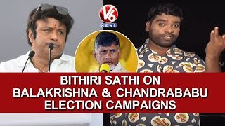 Bithiri Sathi On Balakrishna & Chandrababu Election Campaigns In Telangana