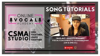 歌唱導師聽Eason唱「我們」（反應及評論）Vocal Teacher Reacts to Eason's "Us" with commentary & English Subtitles 中文字幕