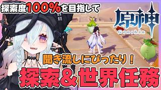 【原神】初見歓迎！イラストレーターが原神の世界をひたすら探索しながらおしゃべり スメール篇【MaRushi】