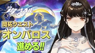 ＃59【崩壊：スターレイル】オンパロス編、最終回。一緒に、最後の終止符を打とう！【白雪 巴/にじさんじ】