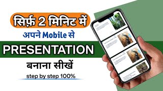 how to make ppt on mobile | ppt kaise banate hai phone se | presentation kaise banaye mobile se