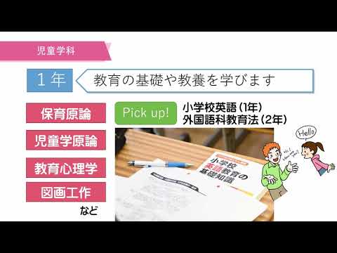 【児童学科】学科紹介動画-学び編-