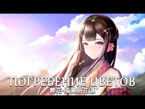 Comunidade Steam :: 葬花·暗黑桃花源 Comunidade Steam :: 葬花·暗黑桃花源